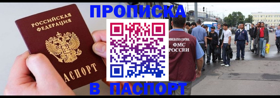 прописка паспорт в Астраханской области