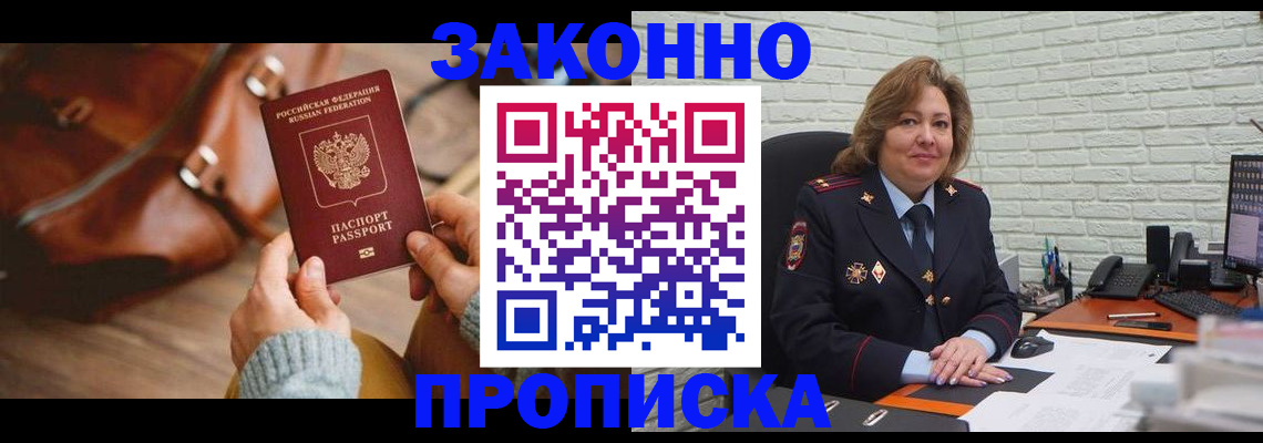 временная регистрация законно в Астраханской области