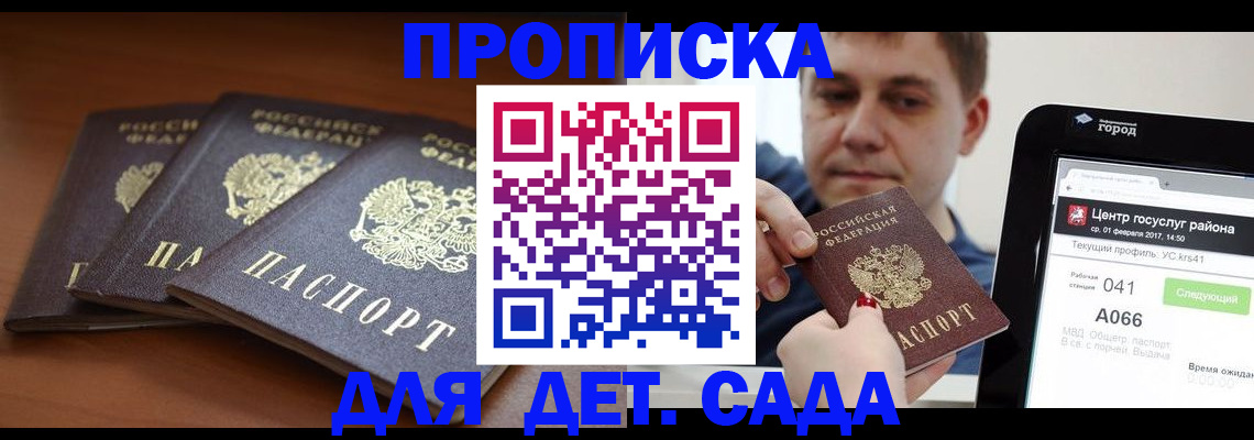 прописка гарантия в Астраханской области