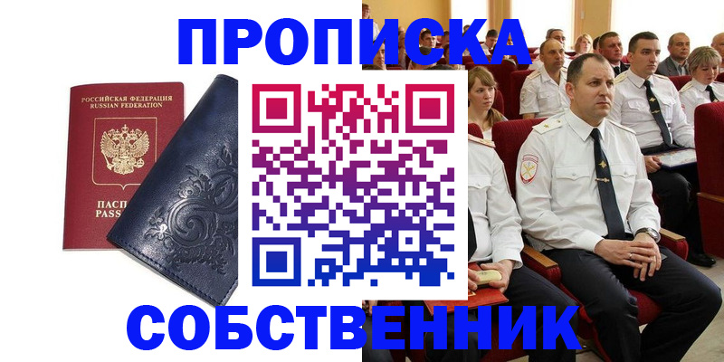 где прописаться в Астраханской области