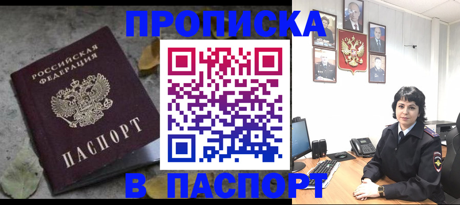 временная регистрация купить в Астраханской области