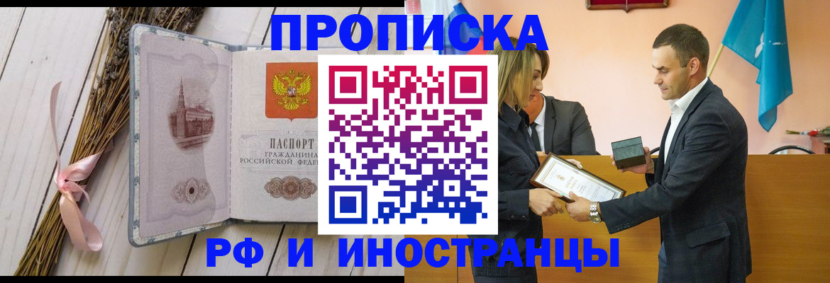 временная регистрация купить в Астраханской области